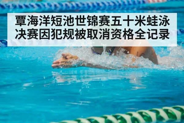 breaststroke swimmer